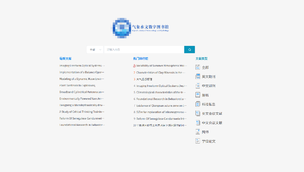数字期刊检索系统
